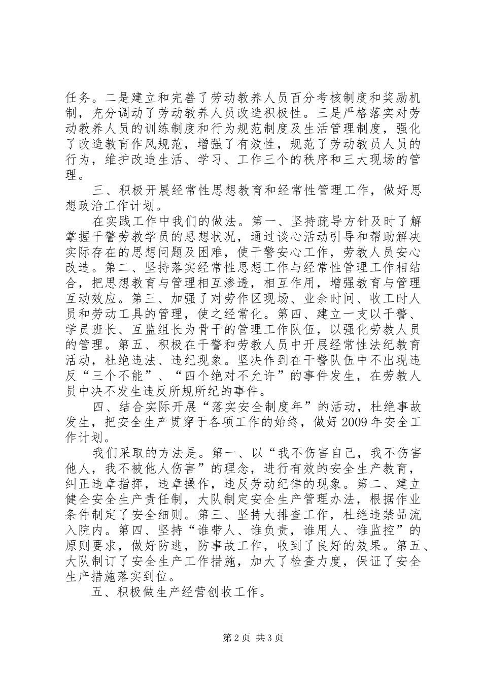 XX年大队上半年工作总结_第2页