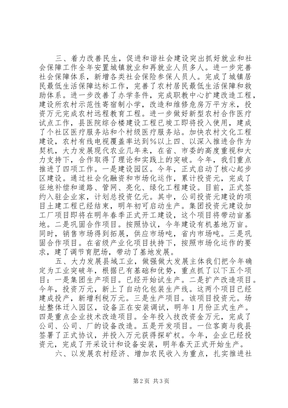 XX年县委工作总结_第2页