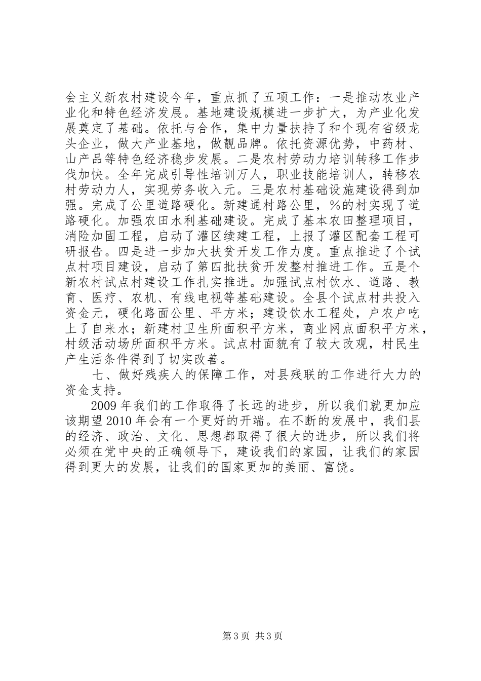 XX年县委工作总结_第3页