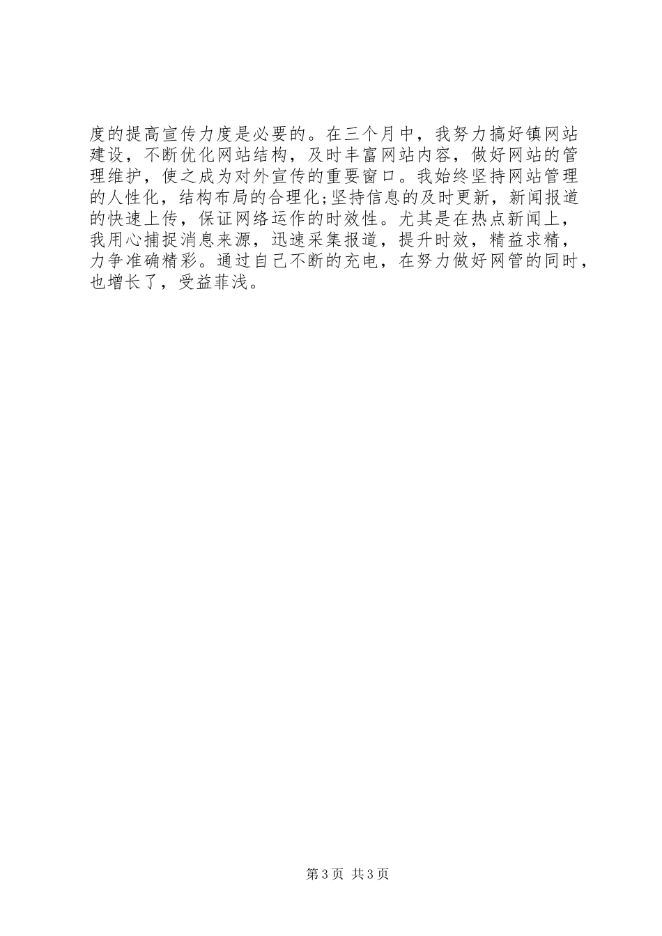 XX年基层工作者工作总结_第3页