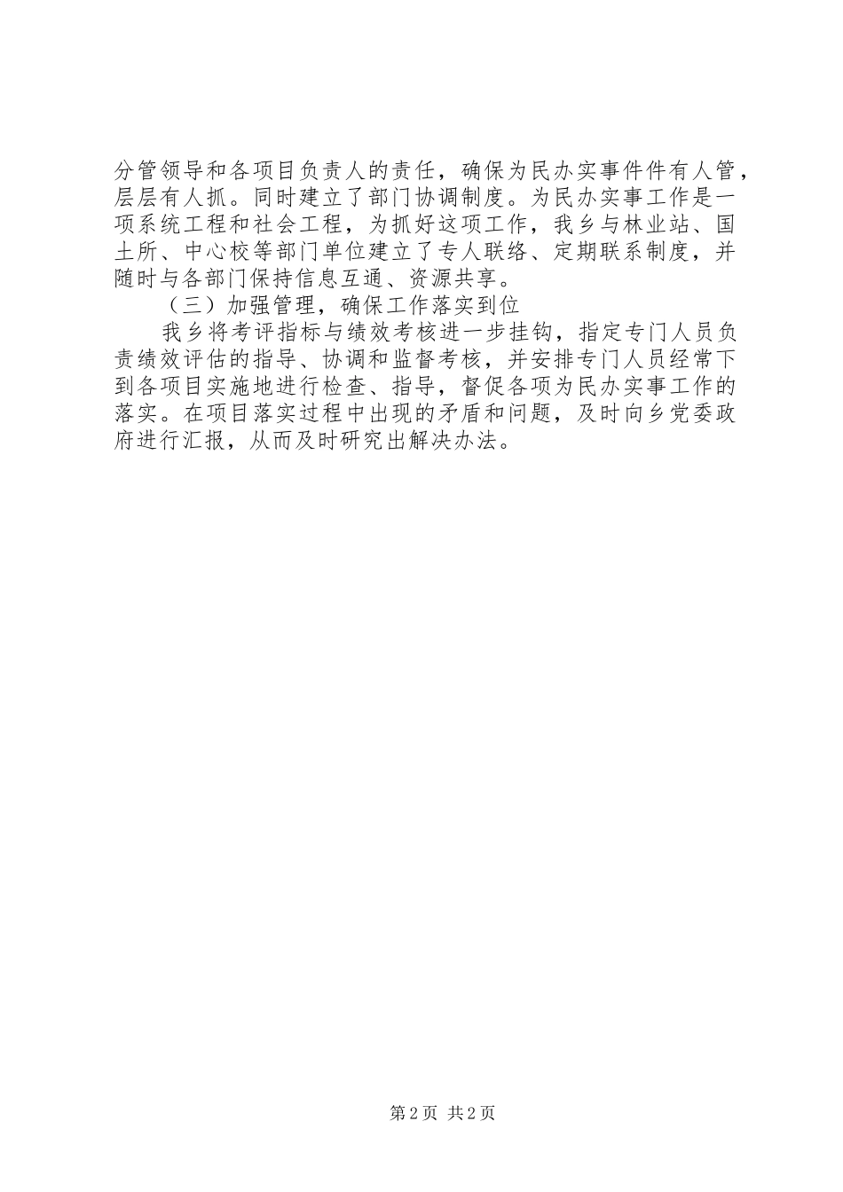 XX年乡镇为民办实事工作总结_第2页