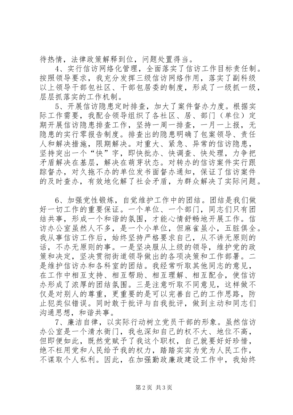 XX年信访办年度工作总结_第2页