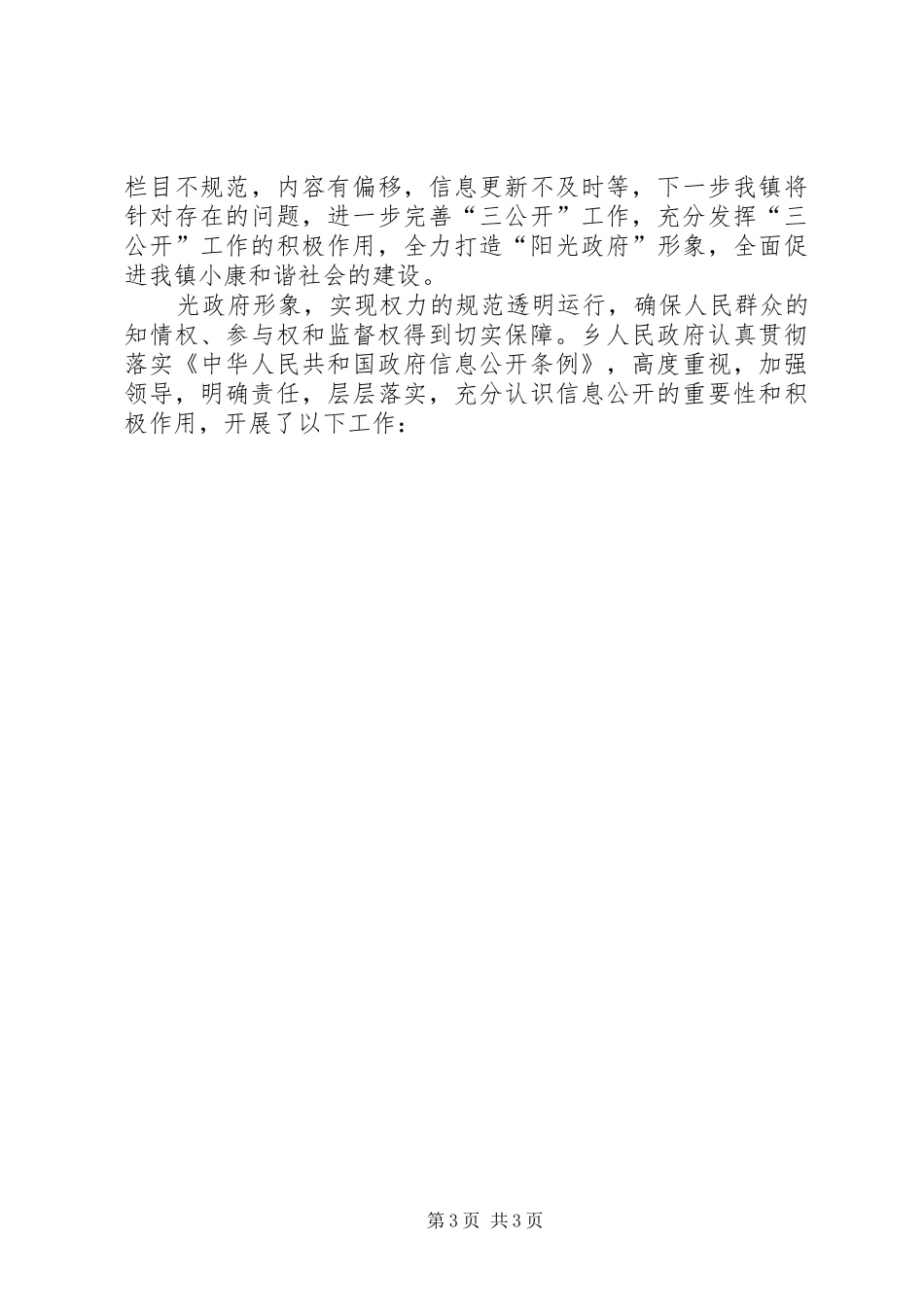 XX年乡镇三公开工作总结_第3页