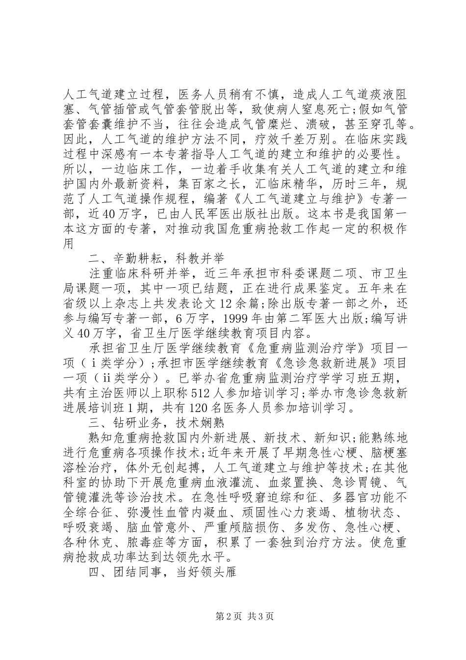 XX年主任医师个人年终工作总结_第2页