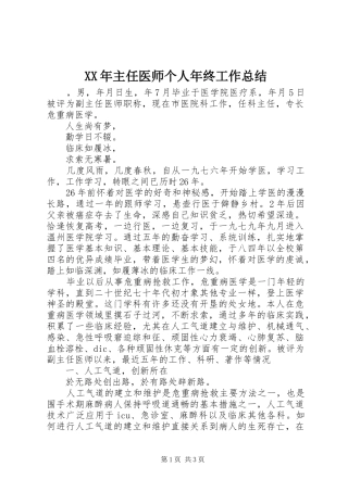 XX年主任医师个人年终工作总结