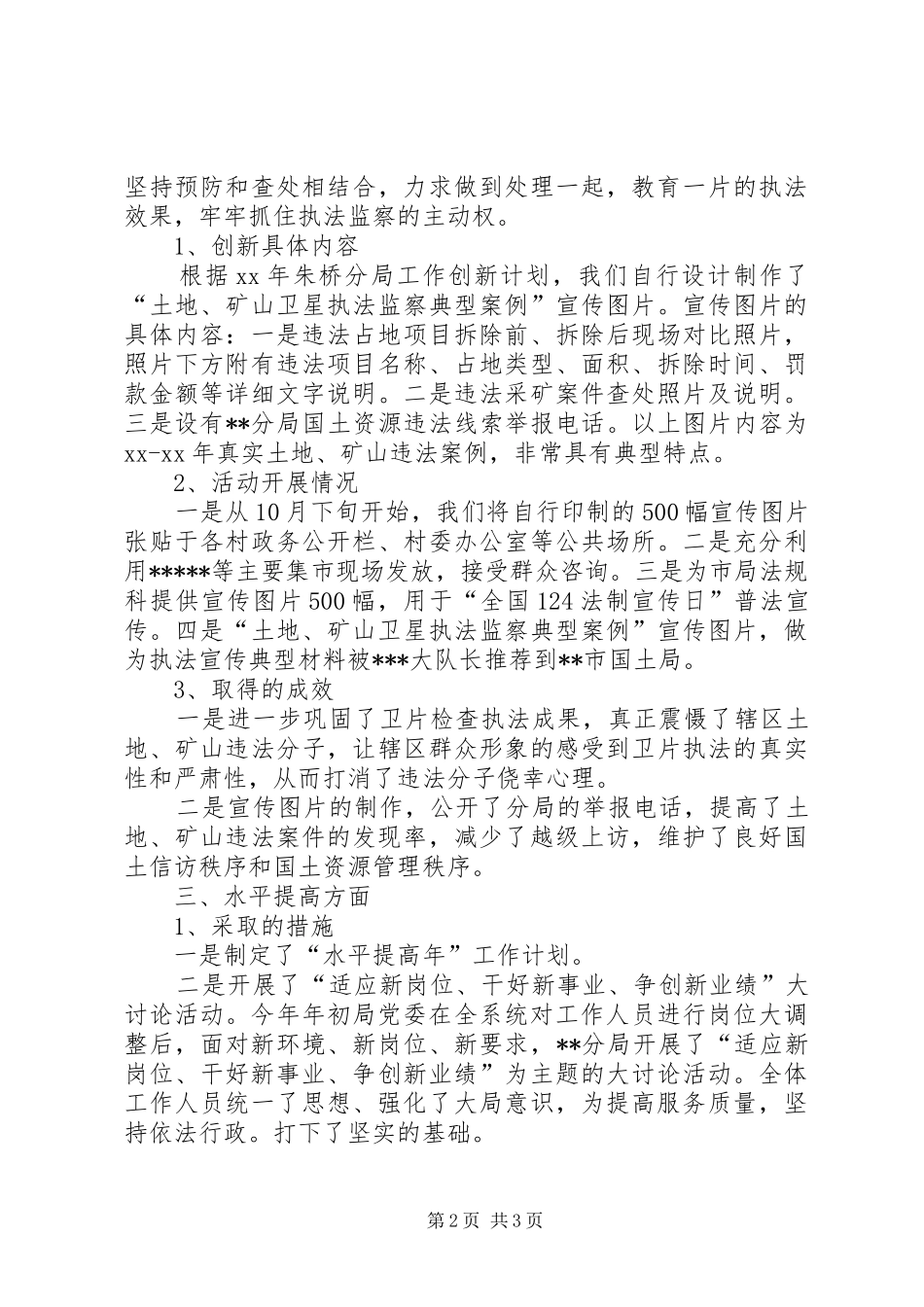 XX年国土资源局工作总结范文_第2页