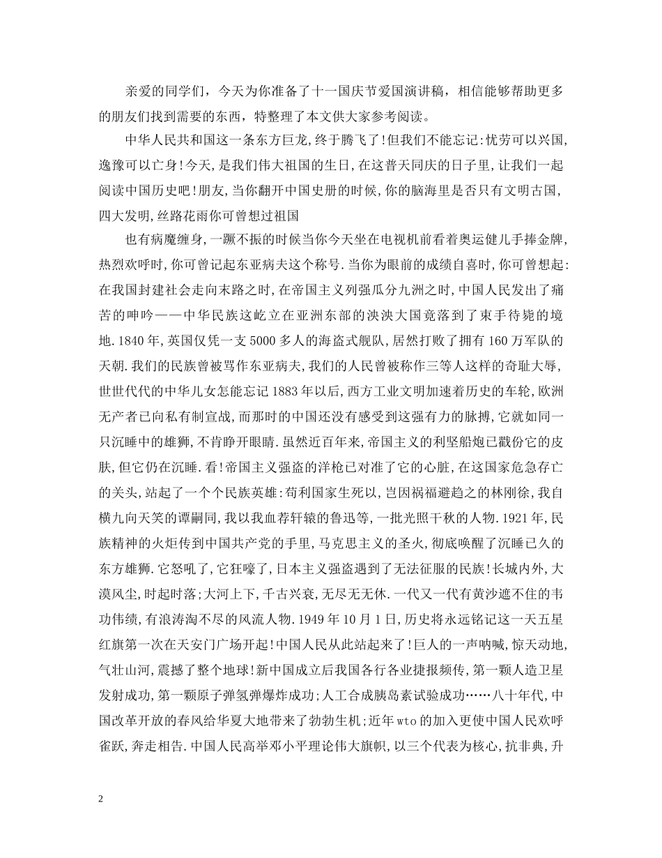 爱国演讲稿（3篇） _第2页