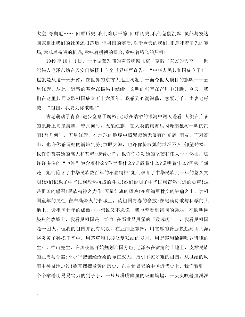 爱国演讲稿（3篇） _第3页