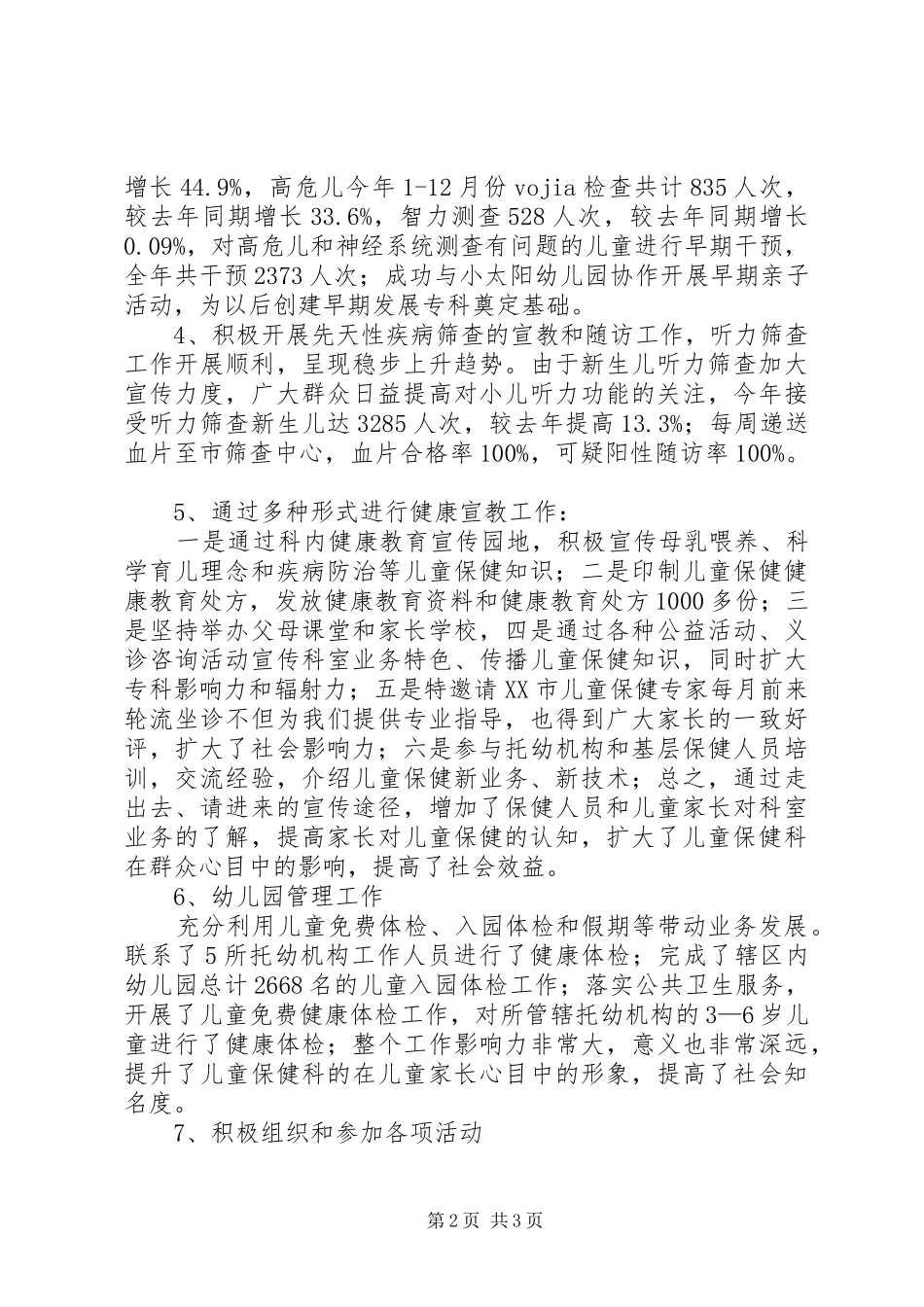 XX年儿童保健科工作总结_第2页