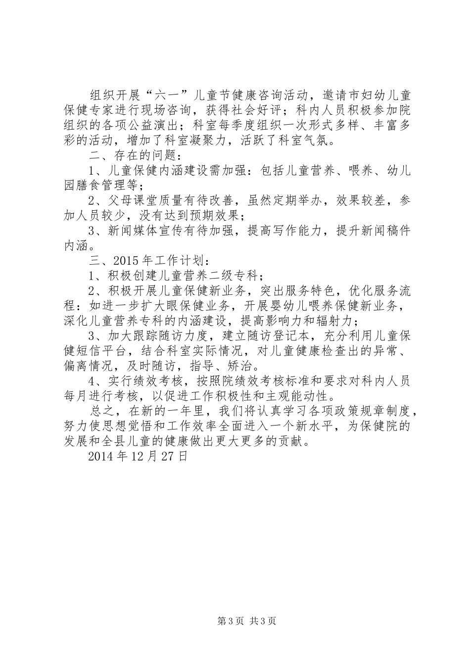 XX年儿童保健科工作总结_第3页