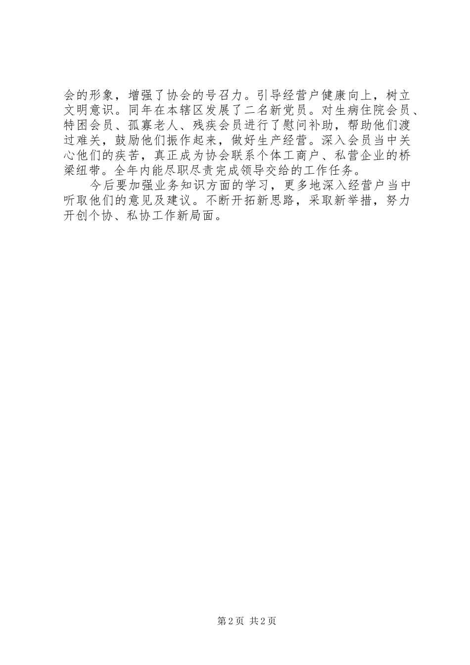 XX年工商局工作总结_第2页