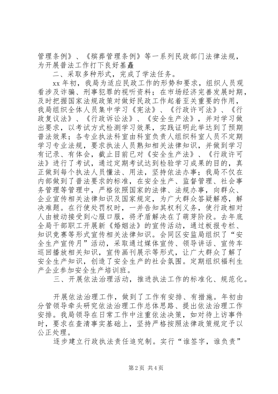XX年四五普法工作总结_第2页