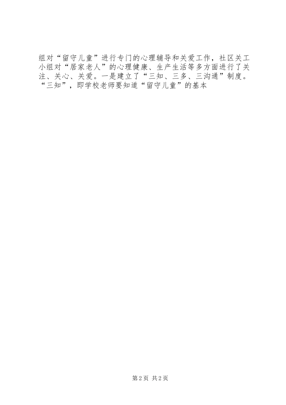 XX年社区关工委工作总结模板学习_第2页