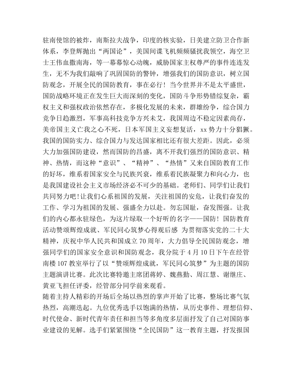 爱我国防的演讲稿【爱我国防建国70年领导干部演讲稿】 _第2页