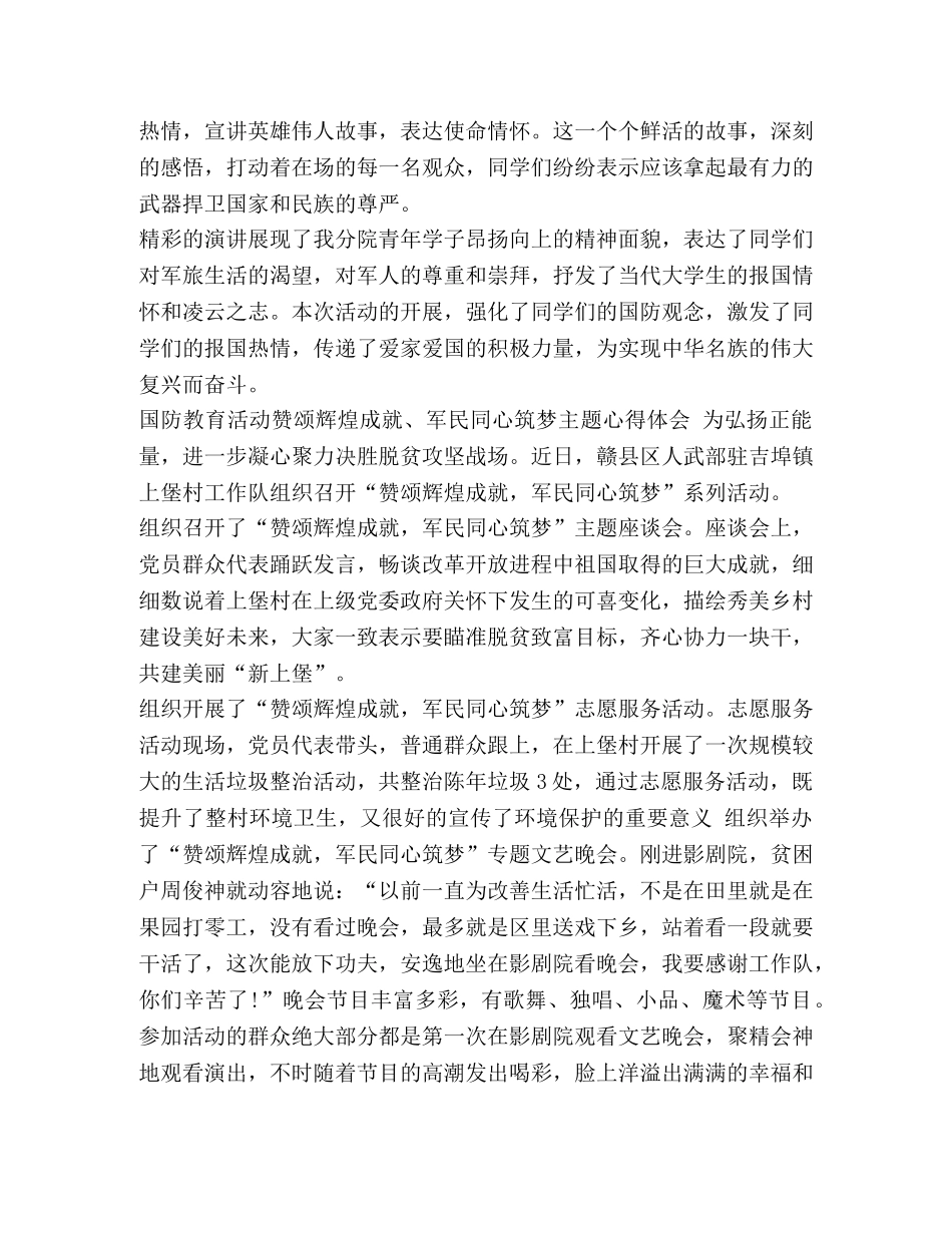爱我国防的演讲稿【爱我国防建国70年领导干部演讲稿】 _第3页