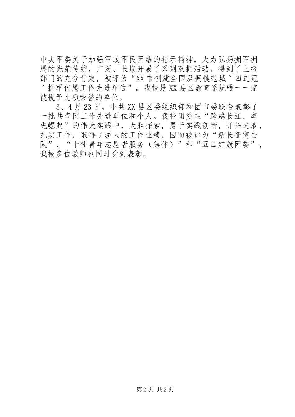 XX中学三创一迎工作总结_第2页