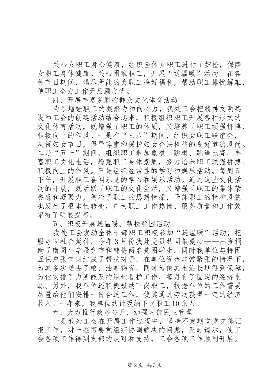 XX年管理处工会年终工作总结范文_第2页