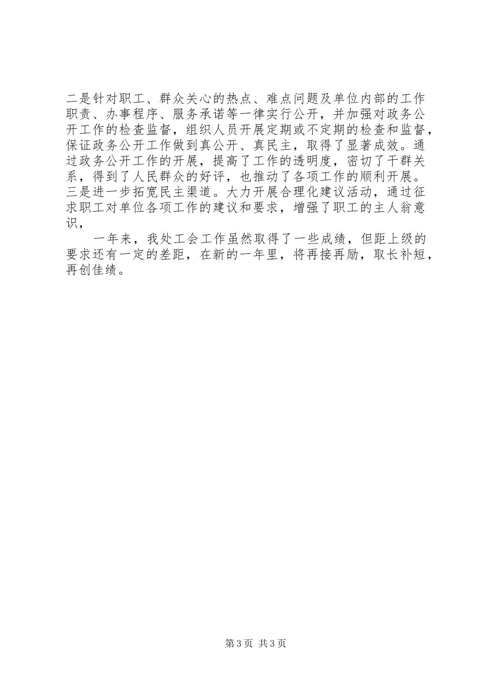 XX年管理处工会年终工作总结范文_第3页