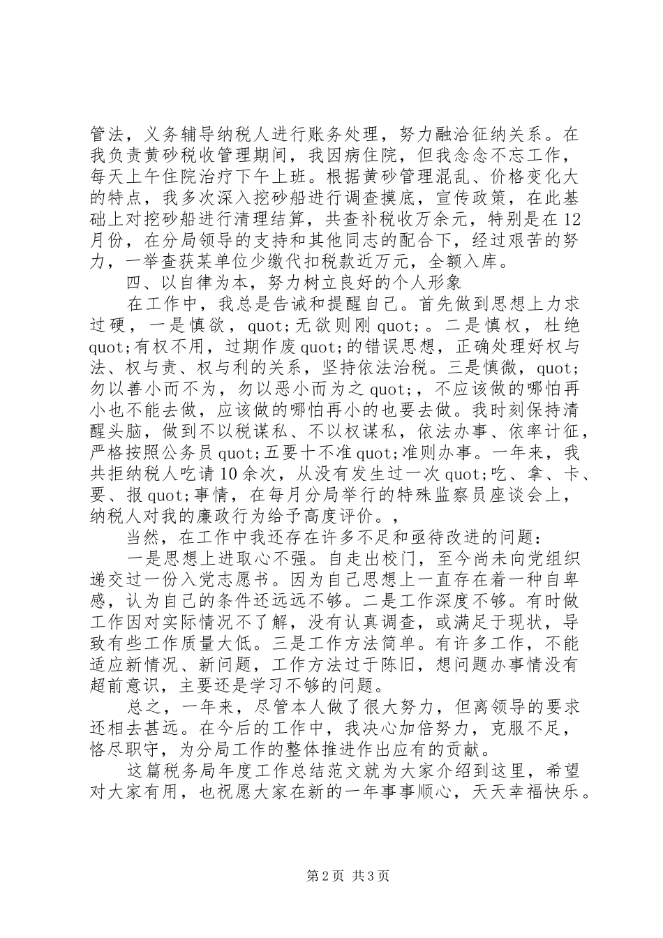 XX年税务局年终工作总结_第2页