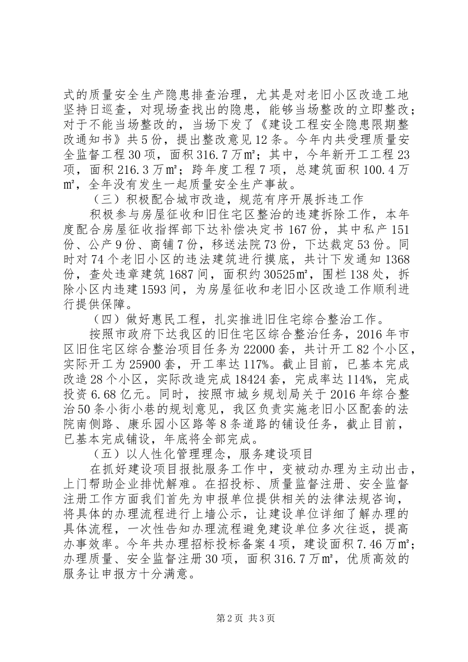 XX县区住建局XX年工作总结_第2页