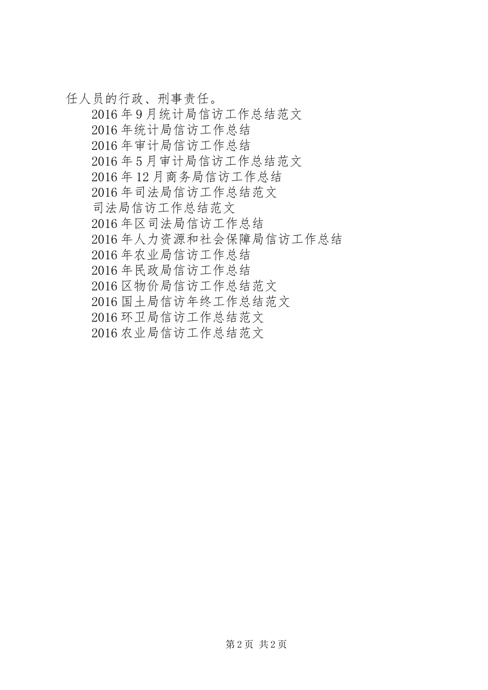 XX年关于物价局信访工作制度工作总结范文_第2页