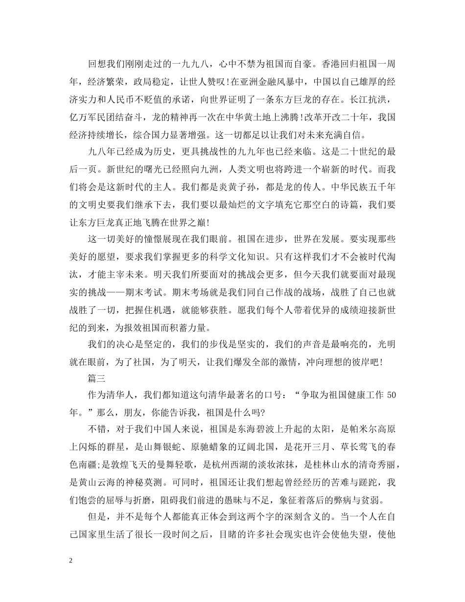 爱国精选演讲稿 _第2页