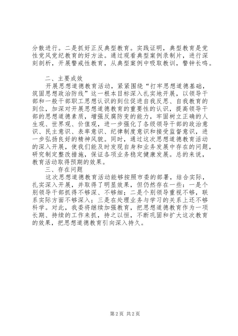 XX年思想道德建设工作总结_第2页