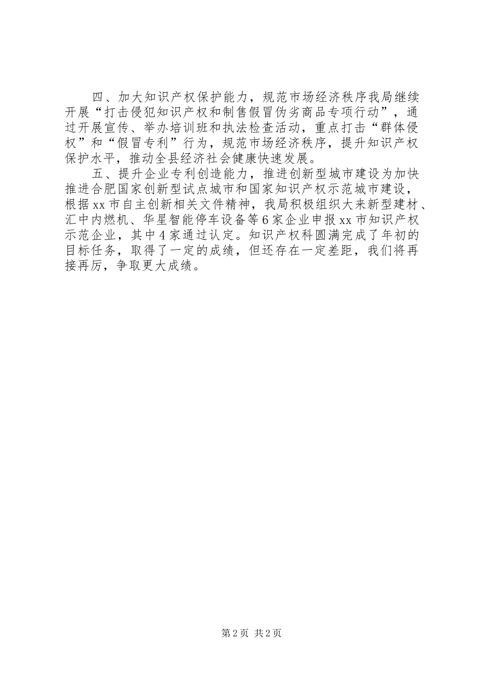 XX年科技局知识产权科工作总结_第2页