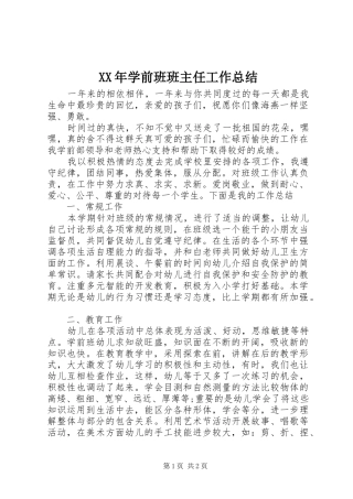 XX年学前班班主任工作总结