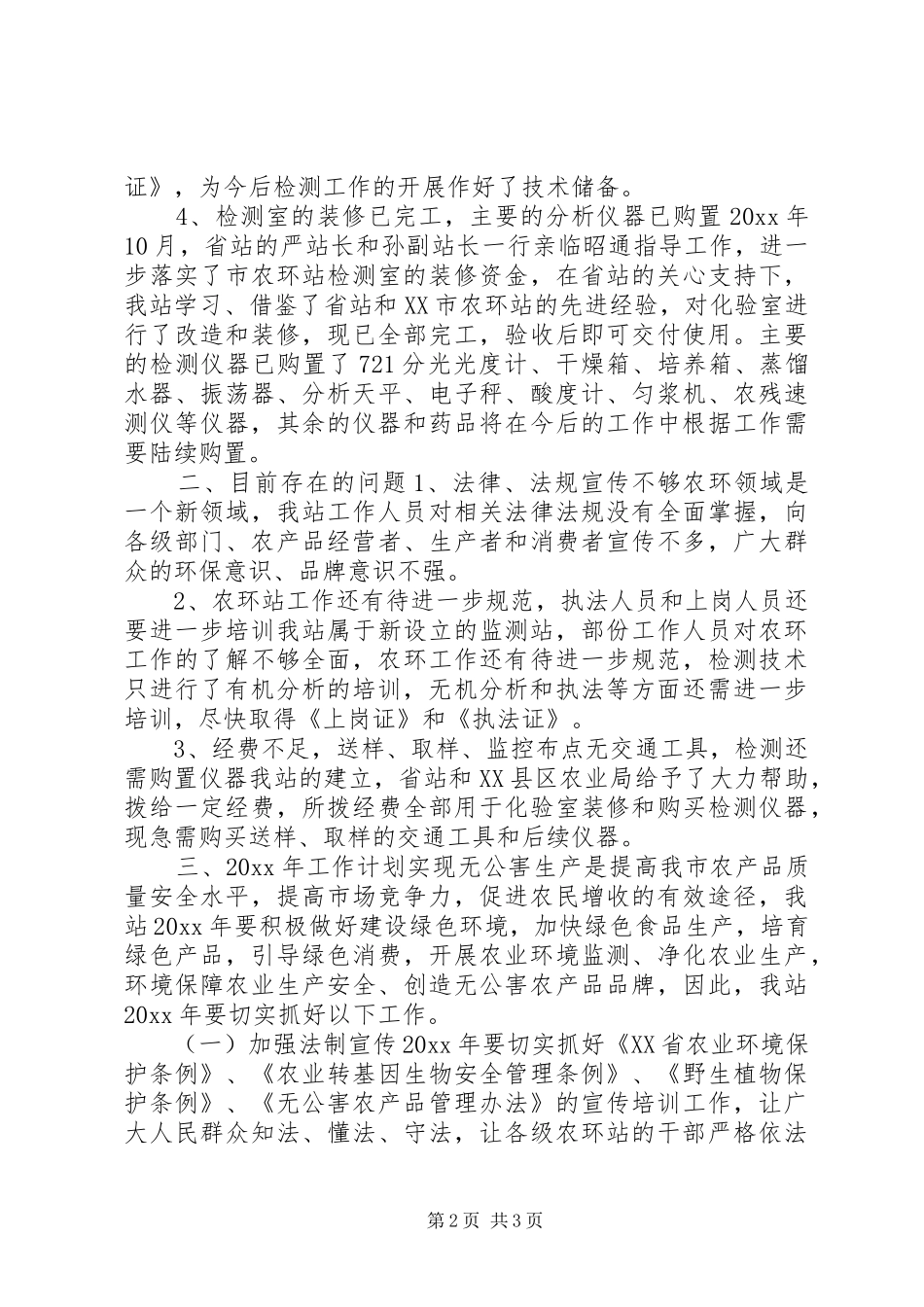 XX县区农环站工作总结_第2页