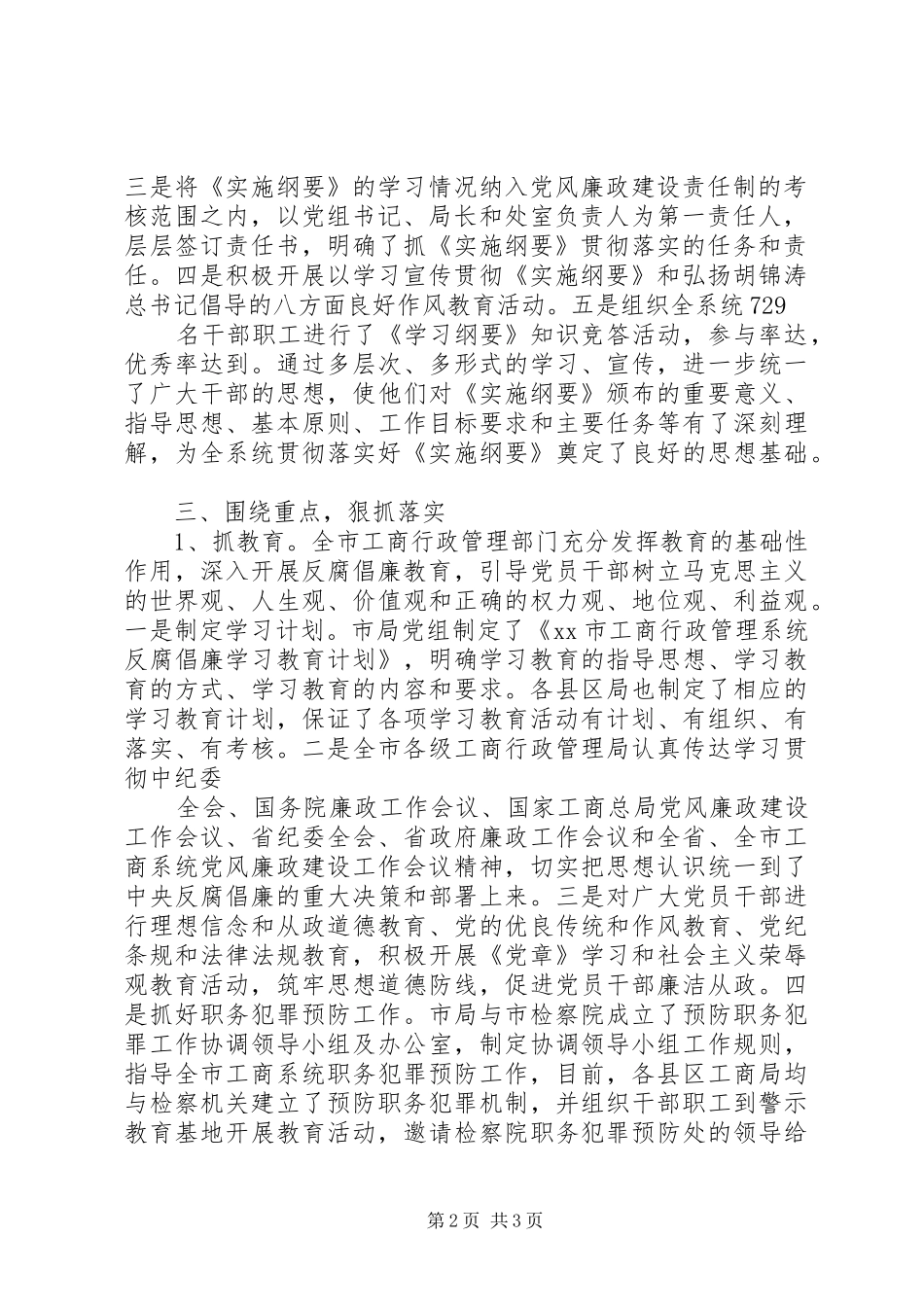 XX年工商局落实实施纲要工作总结_第2页