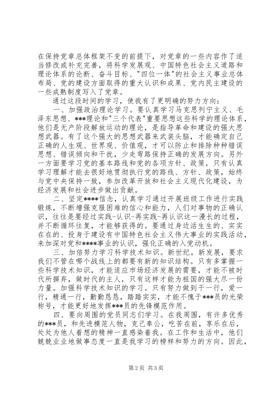 XX年最新1月的思想汇报范文总结_第2页