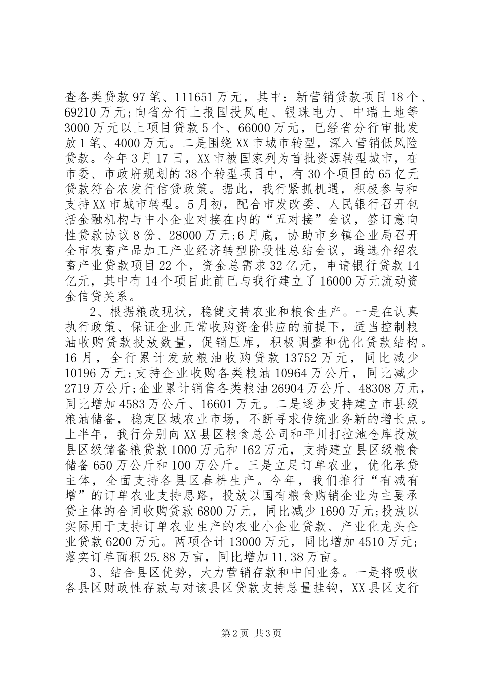 XX年银行支行行长工作总结_第2页