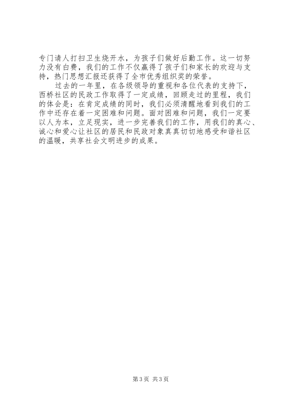 XX年社区民政干部年度考核个人工作总结范文_第3页