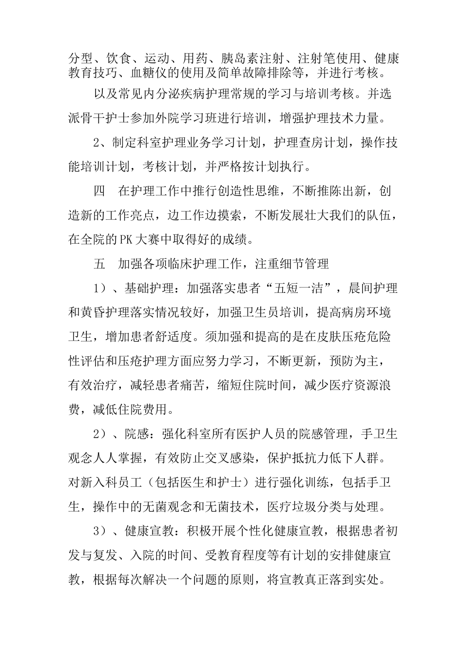 内分泌科护理工作计划_第2页