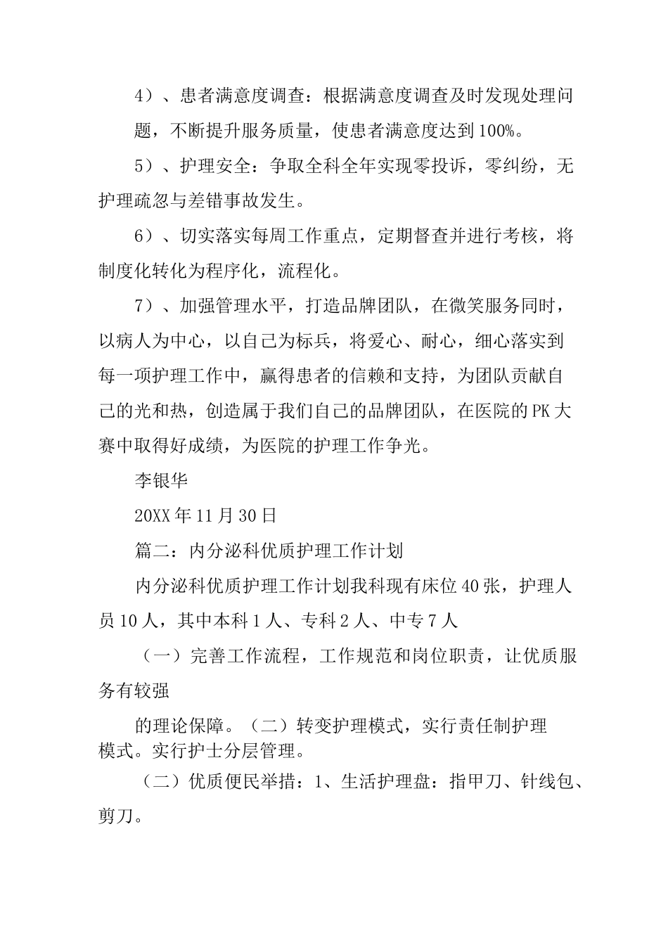 内分泌科护理工作计划_第3页