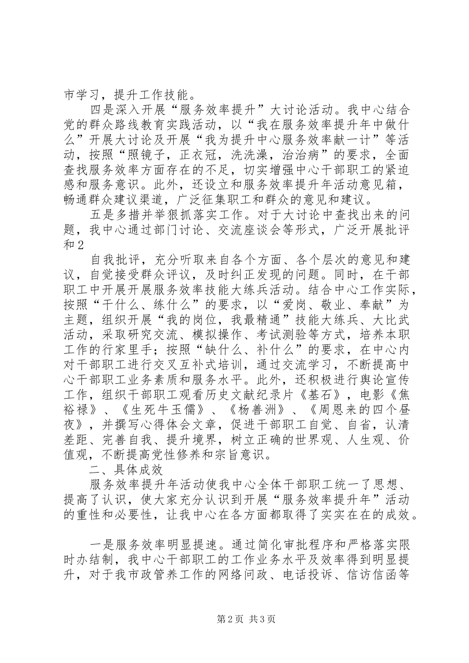 XX中心服务效率提升年活动上半年工作总结_第2页
