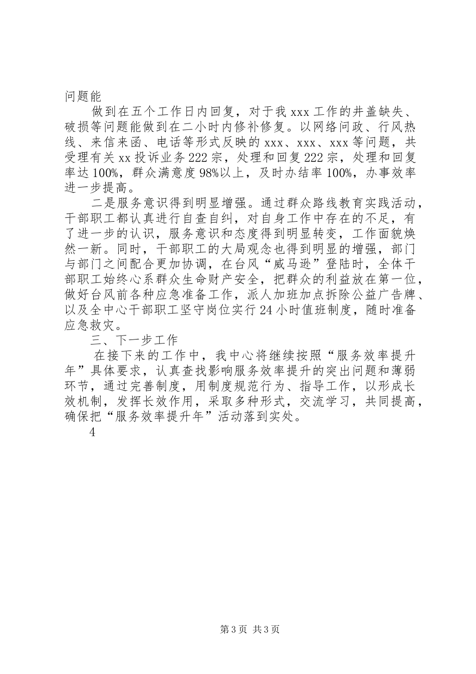 XX中心服务效率提升年活动上半年工作总结_第3页