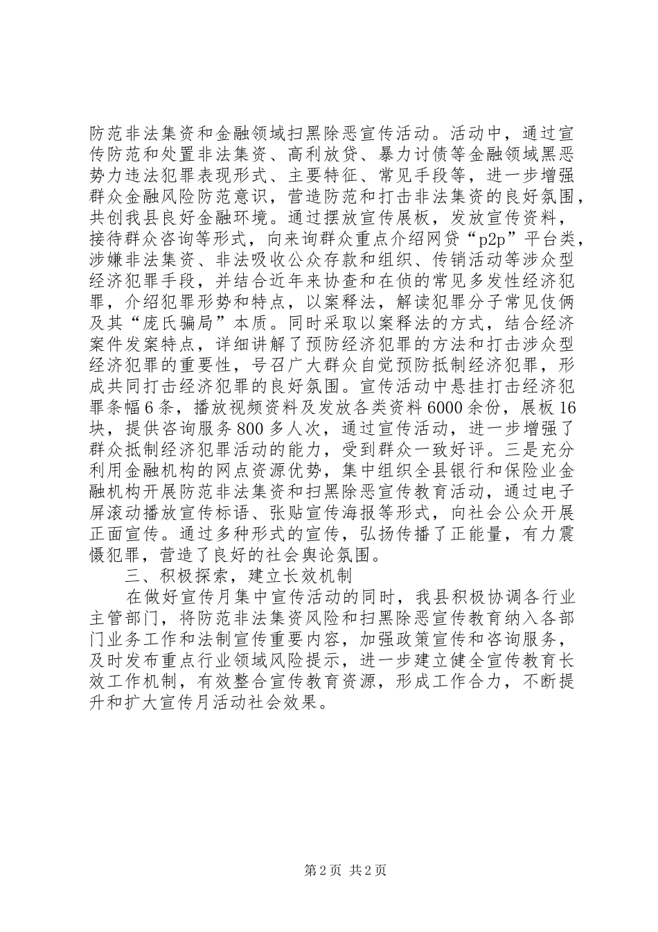 XX年防范非法集资和金融领域扫黑除恶宣传月活动工作总结_第2页
