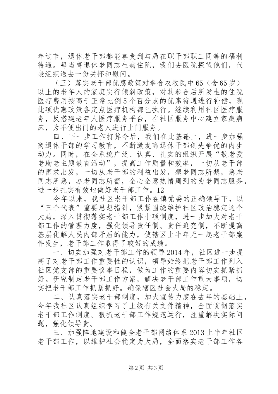 XX年疾控中心老干部工作总结_第2页