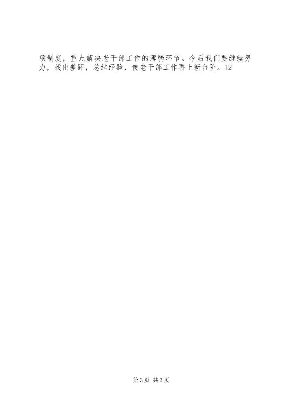 XX年疾控中心老干部工作总结_第3页