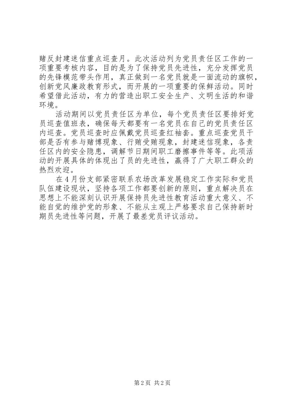 XX年党支部季度工作总结_第2页