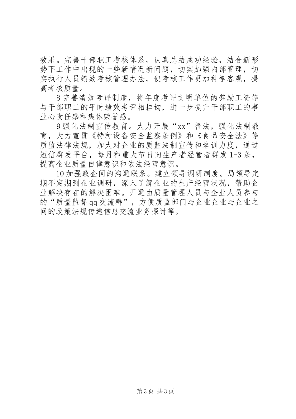 XX年党支部理论学习总结范文_第3页