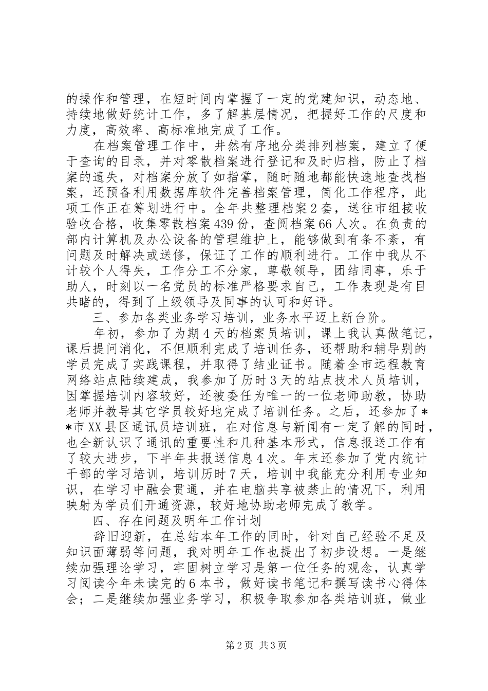 XX年数据管理个人工作总结范文_第2页