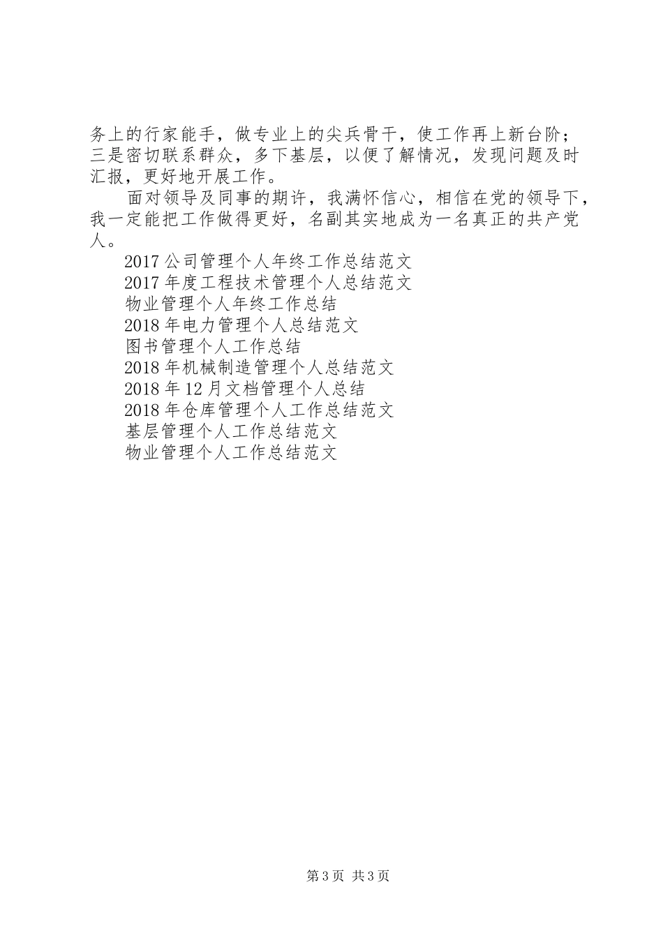 XX年数据管理个人工作总结范文_第3页