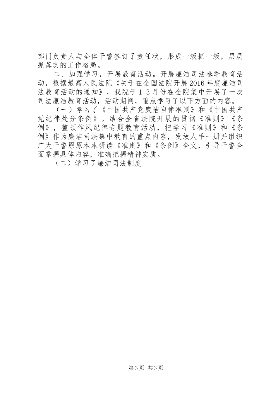 XX年一季度纪检监察工作总结3篇_第3页