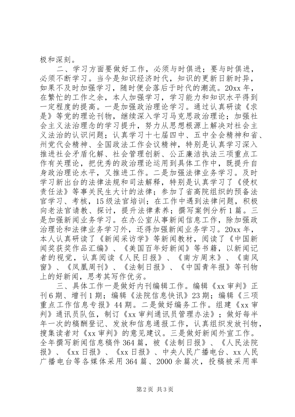 XX年法院办公室个人工作总结_第2页