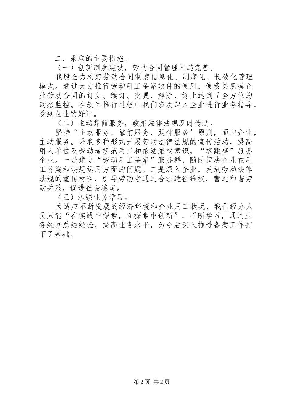 XX年度劳动关系工作总结_第2页