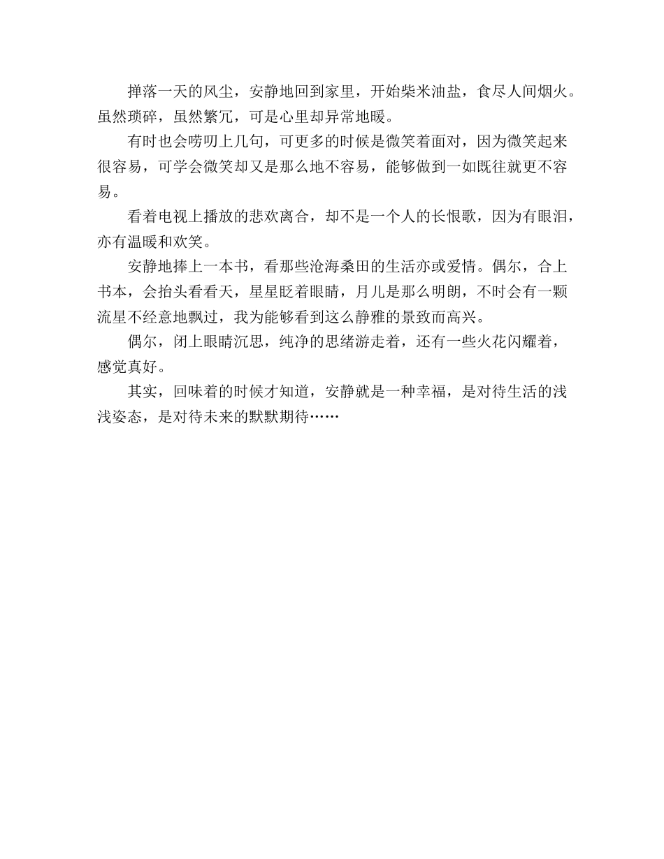 安静是一种幸福 _第2页