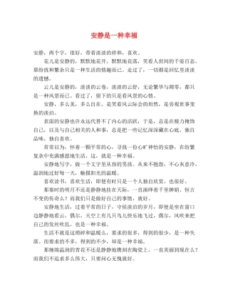 安静是一种幸福 